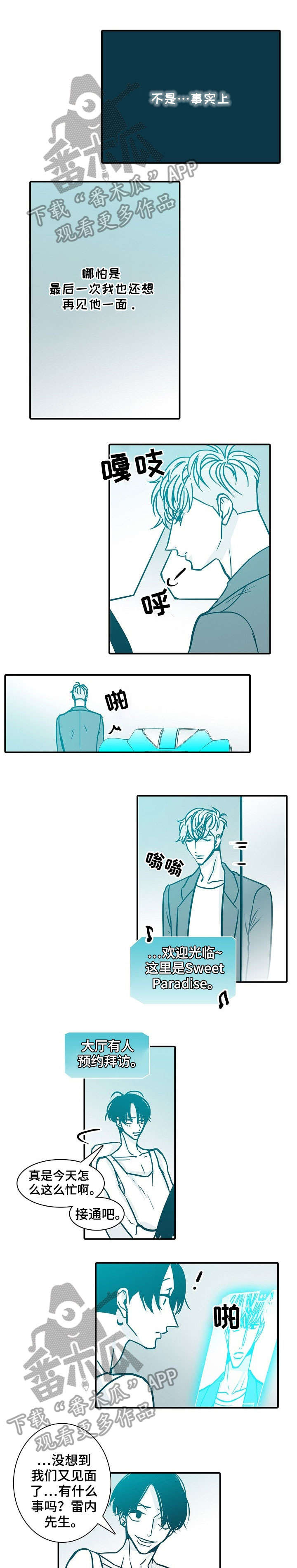 期限三十天漫画,第51章：关照1图