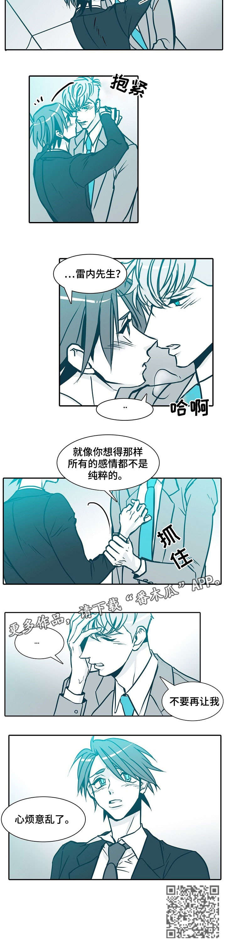 期限三十天漫画,第53章：心烦意乱1图