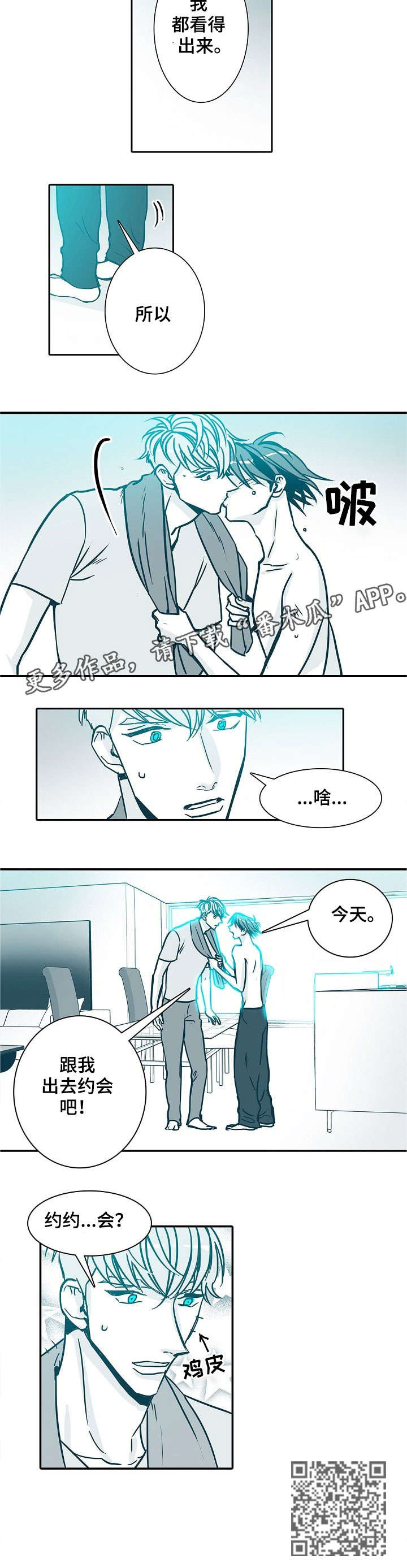 期限三十天漫画,第23章：约会5图