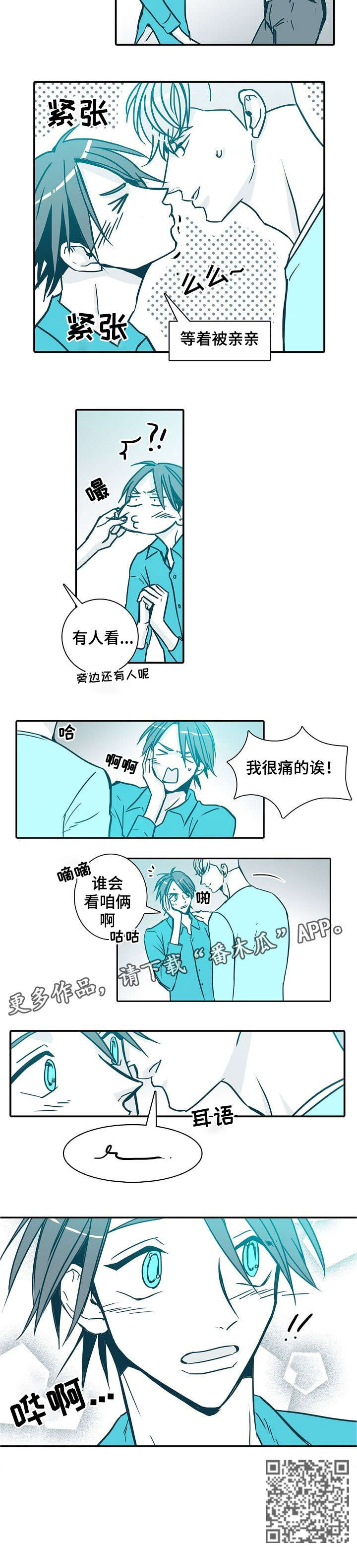 期限三十天漫画,第27章：肉麻2图