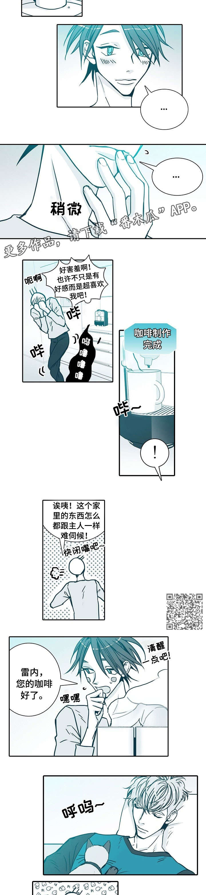 期限三十天漫画,第6章：走开3图