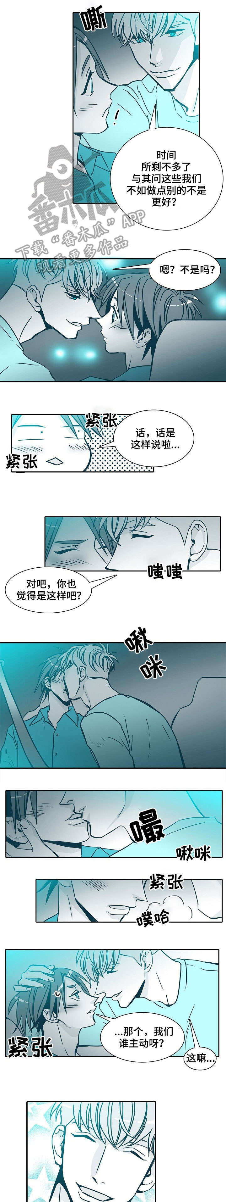 期限三十天漫画,第28章：吵死了4图