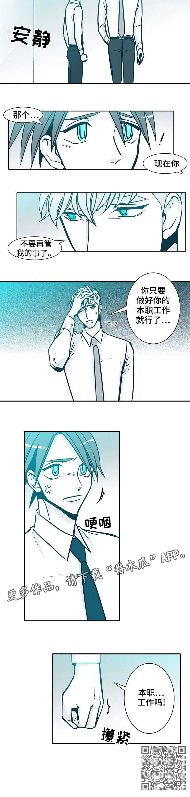 期限三十天漫画,第57章：本职工作1图