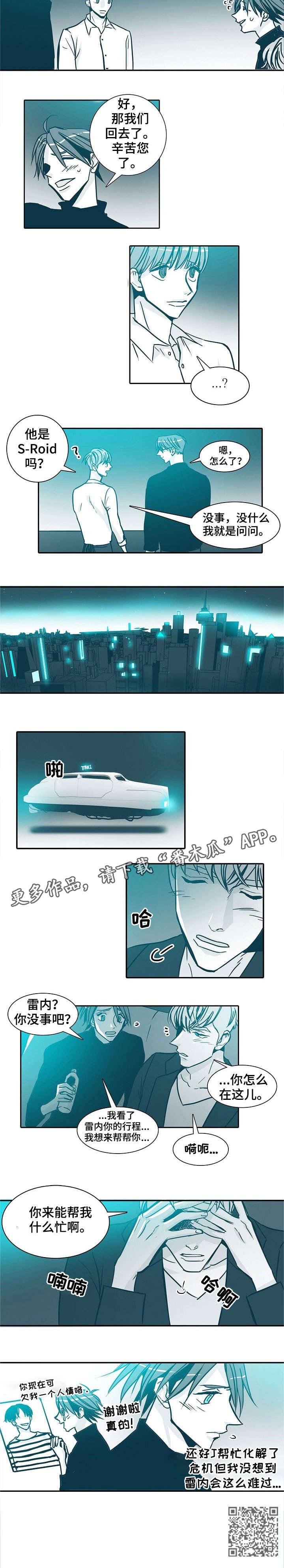 期限三十天漫画,第20章：见面2图