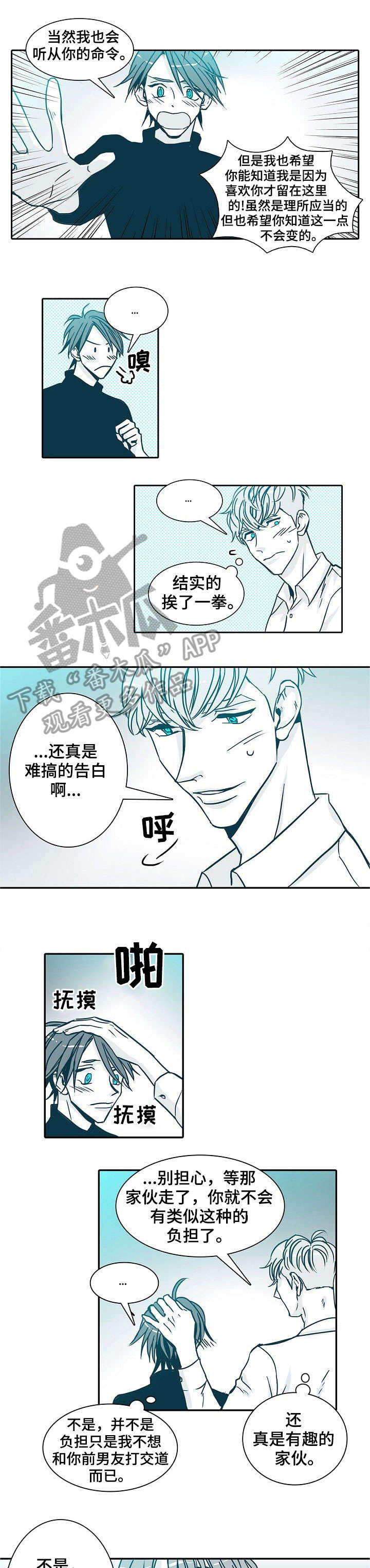 期限三十天漫画,第13章：约定4图