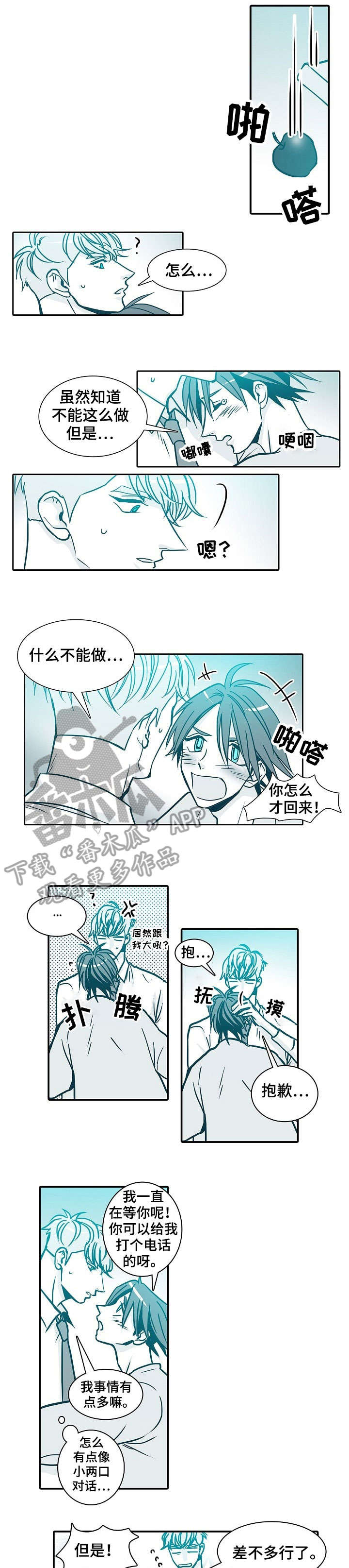 期限三十天漫画,第36章：习惯1图
