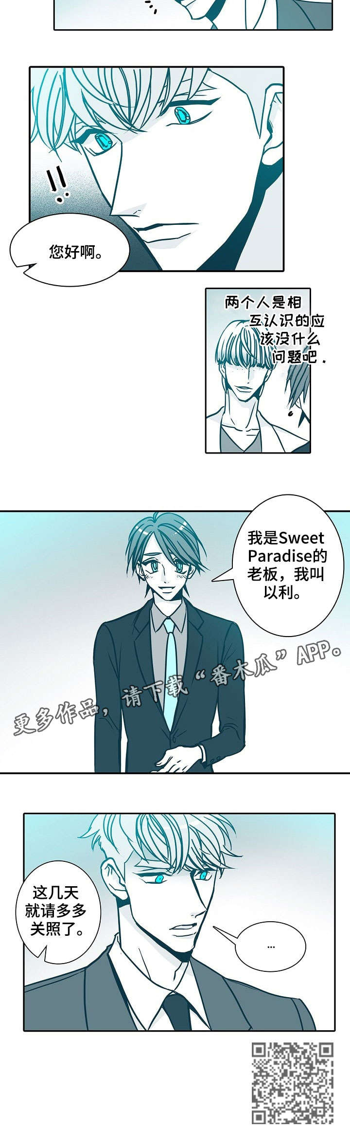 期限三十天漫画,第51章：关照2图