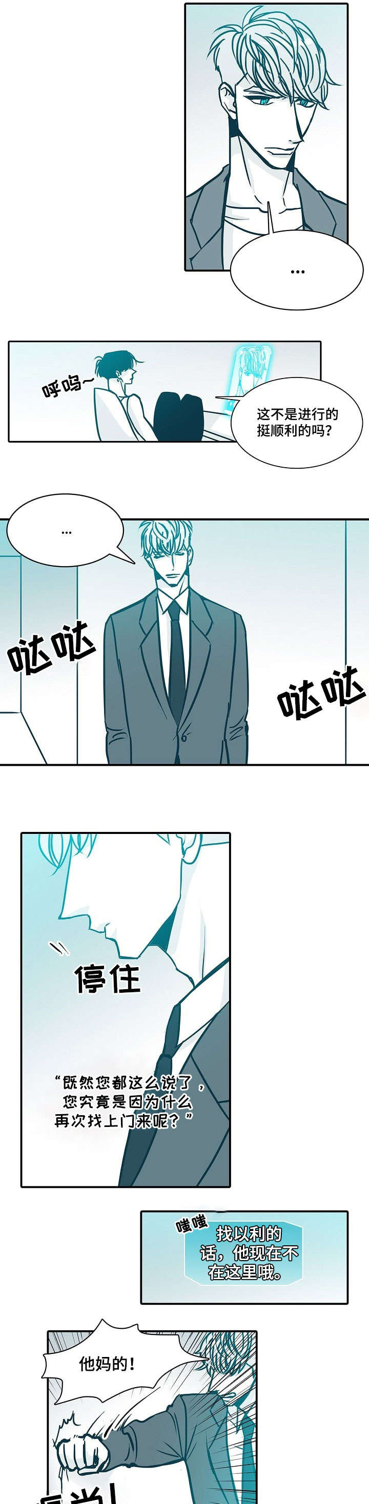 期限三十天漫画,第51章：关照4图