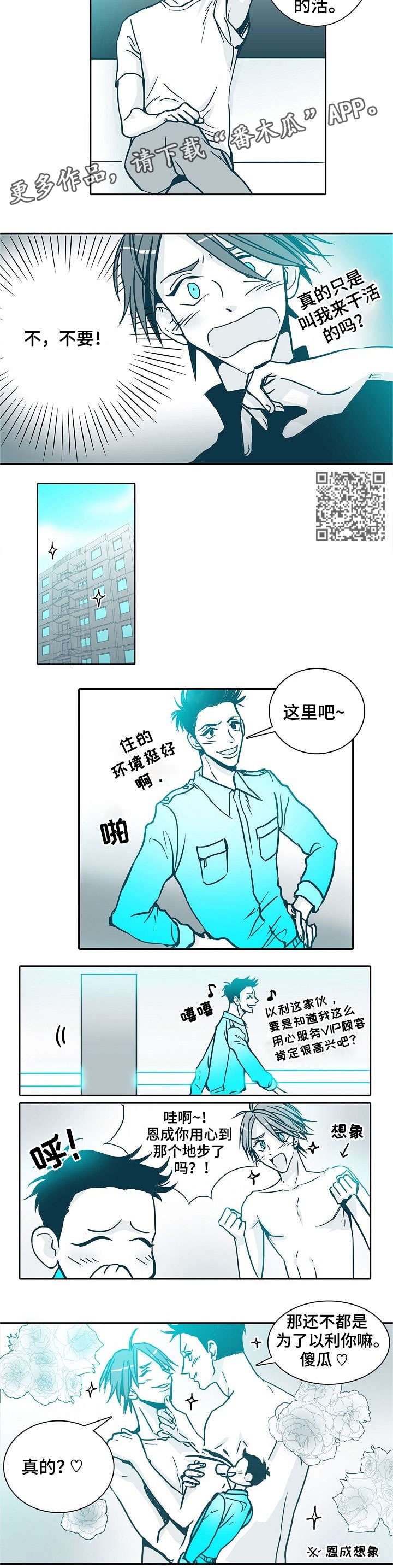 期限三十天漫画,第16章：来客2图