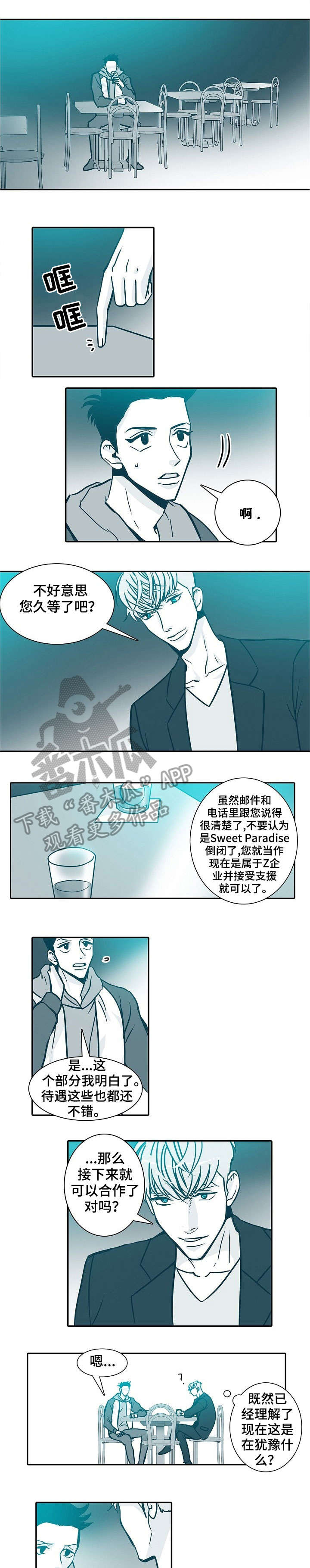 期限三十天漫画,第20章：见面1图