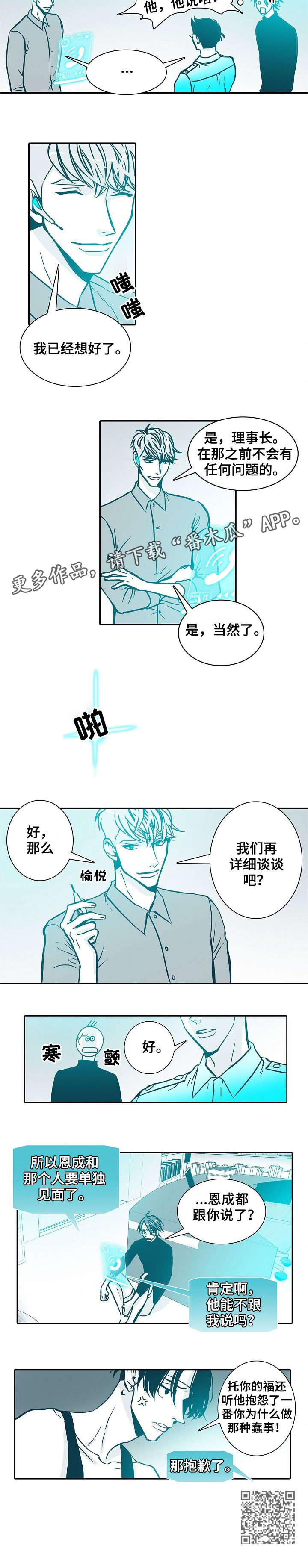 期限三十天漫画,第18章：抱歉5图