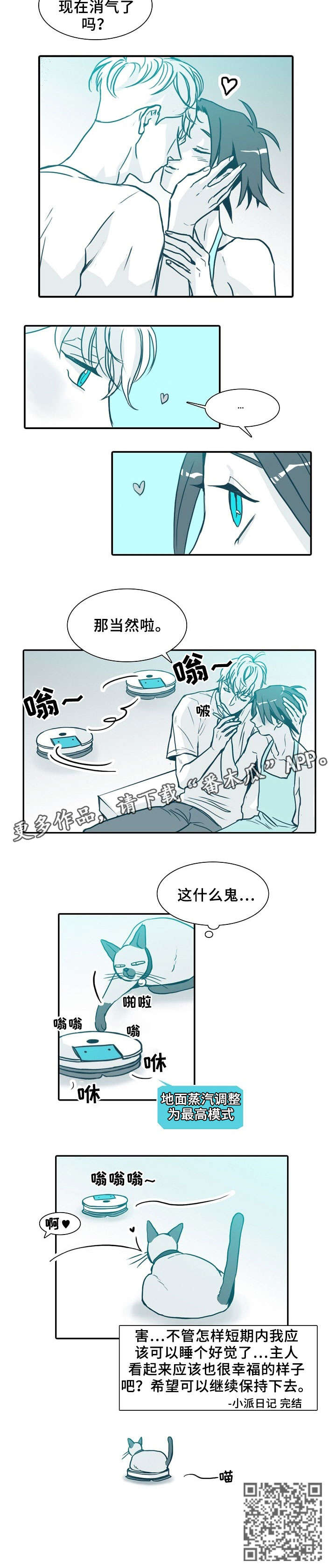 期限三十天漫画,第66章：喵（完结）3图