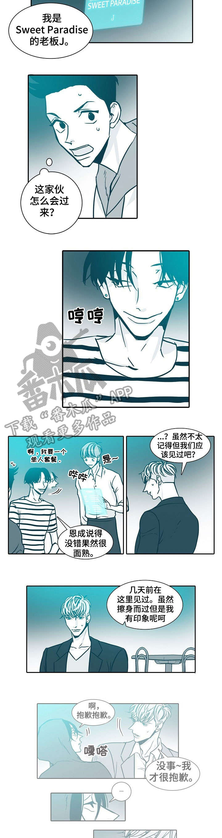 期限三十天漫画,第20章：见面4图