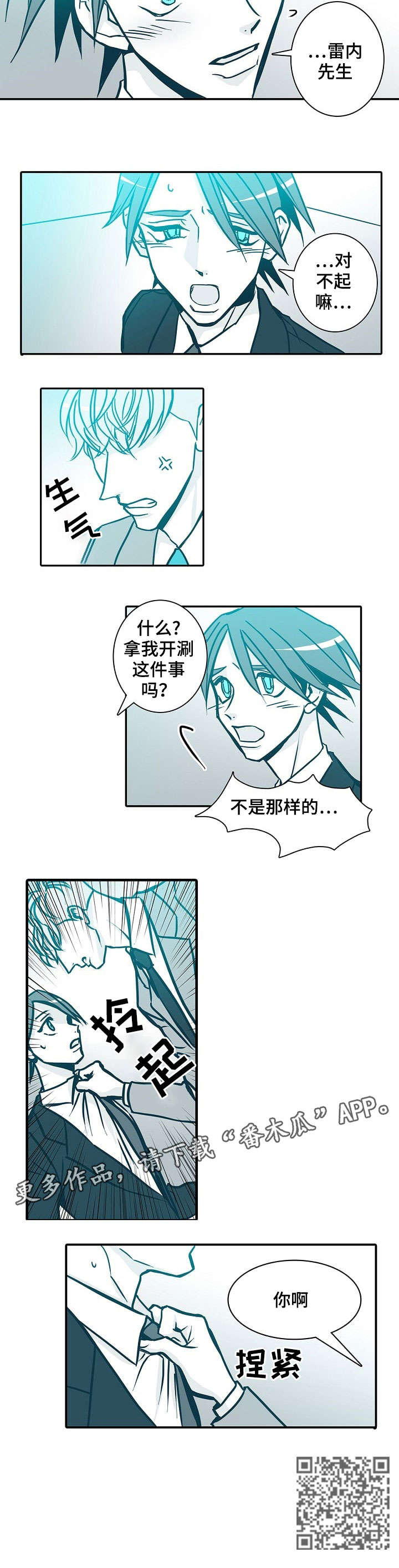 期限三十天漫画,第53章：心烦意乱3图