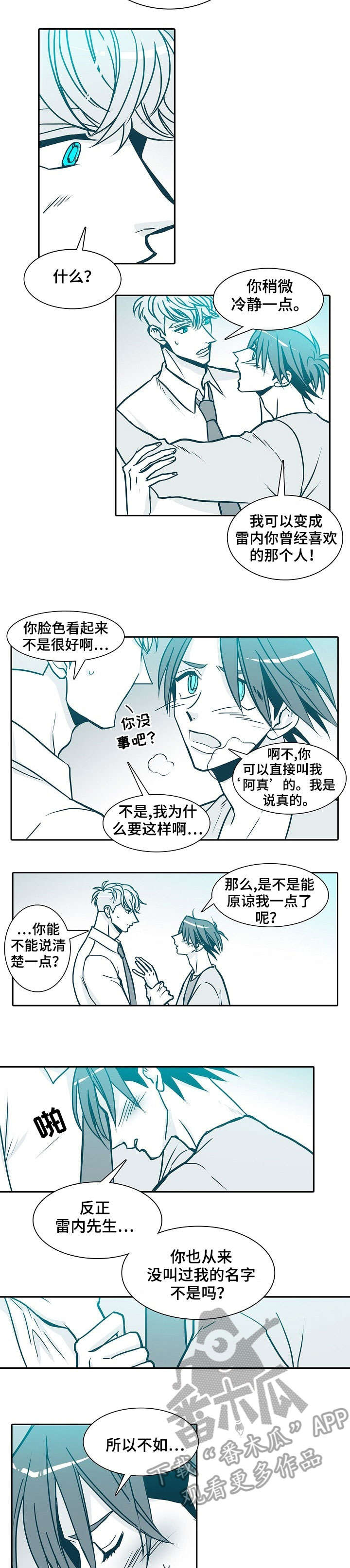 期限三十天漫画,第36章：习惯3图