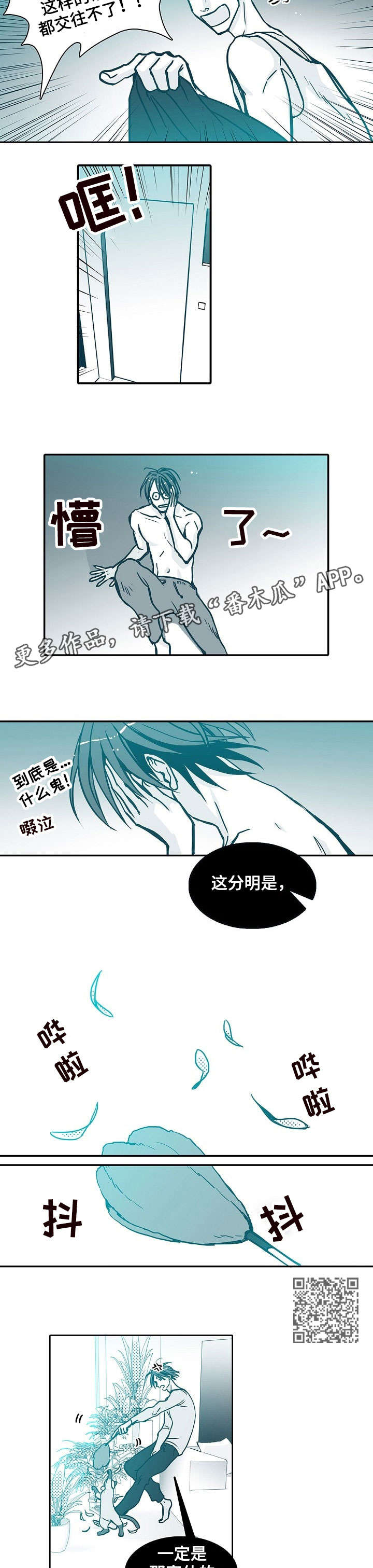 期限三十天漫画,第4章：难搞3图