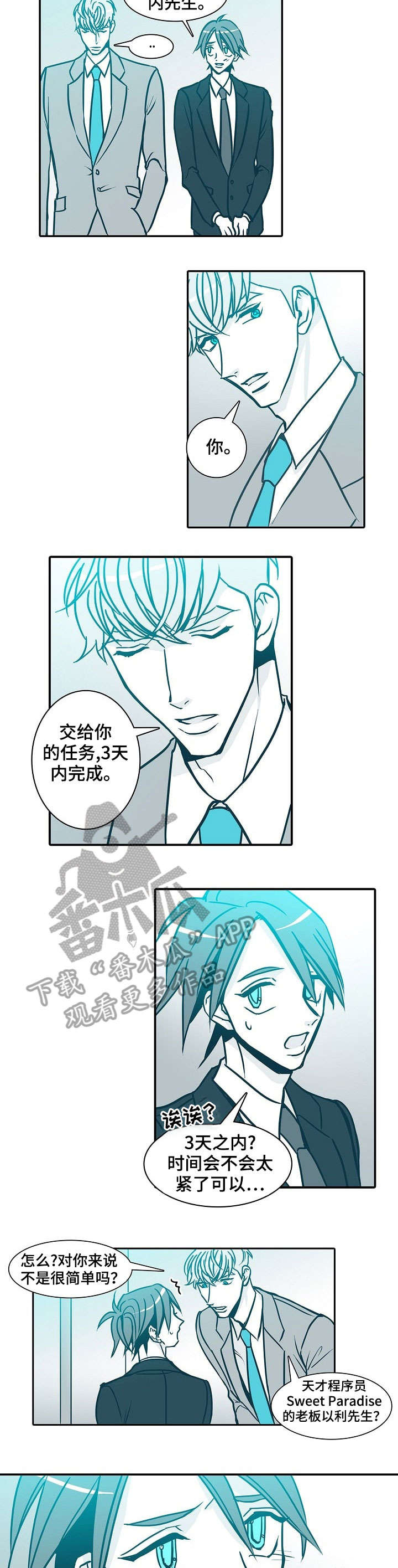 期限三十天漫画,第53章：心烦意乱2图