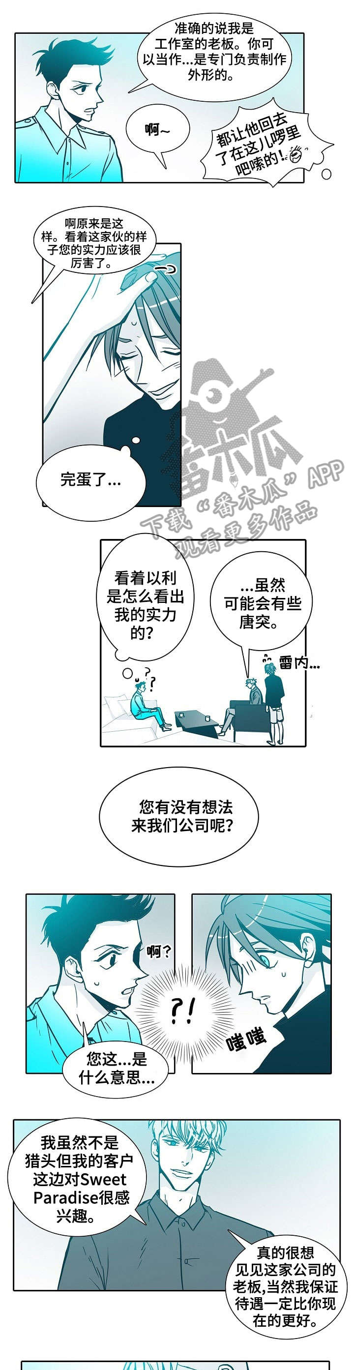 期限三十天漫画,第17章：紧张3图
