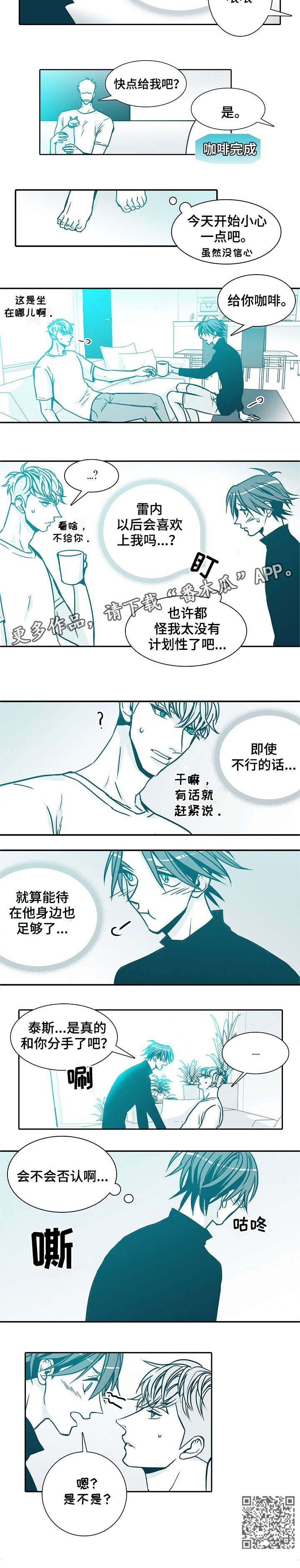 期限三十天漫画,第15章：小心5图