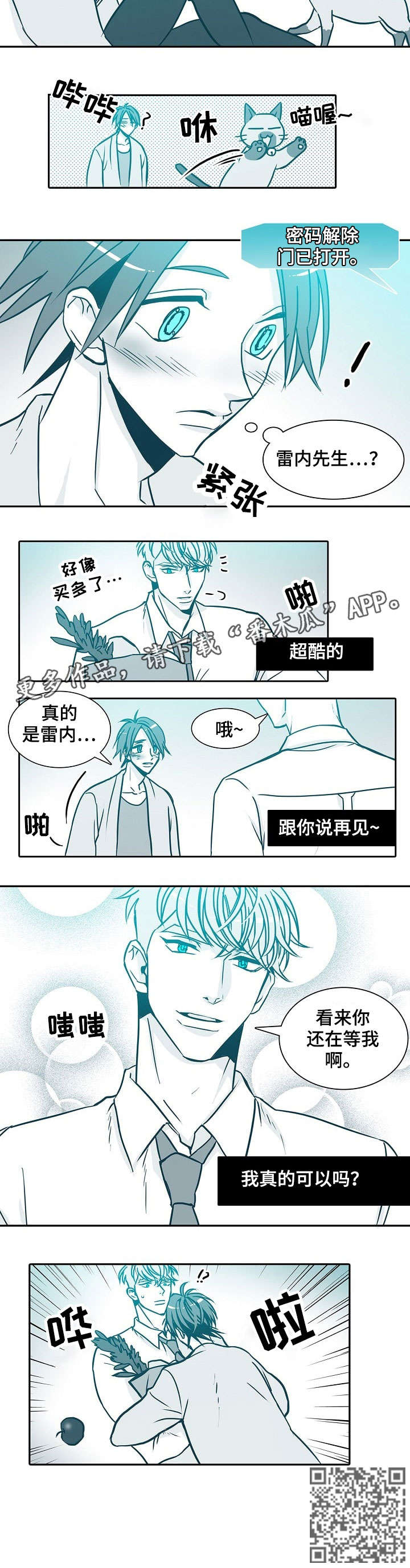 期限三十天漫画,第35章：说再见5图