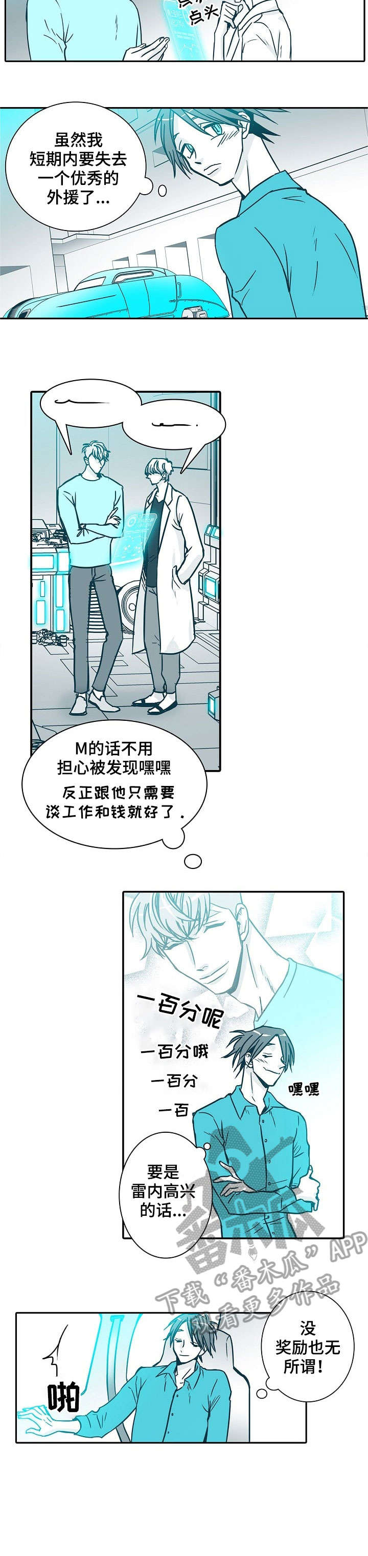 期限三十天漫画,第27章：肉麻4图