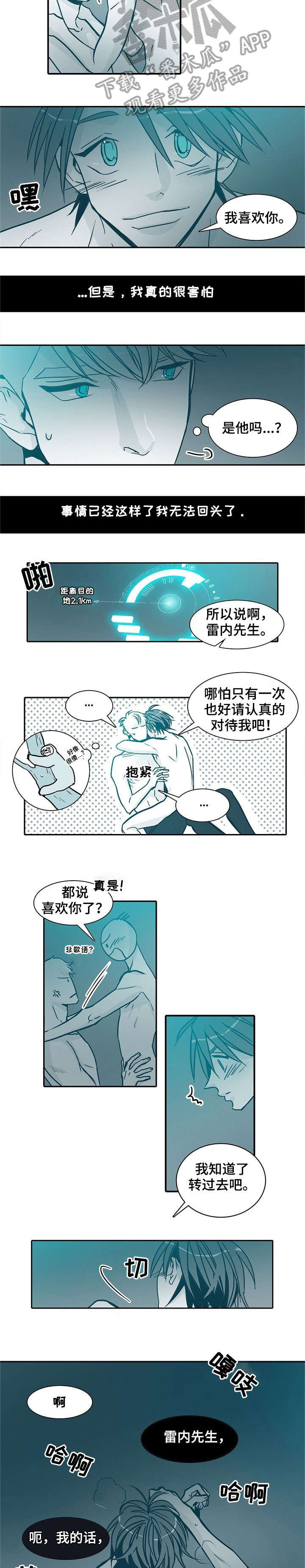 期限三十天漫画,第22章：害怕4图