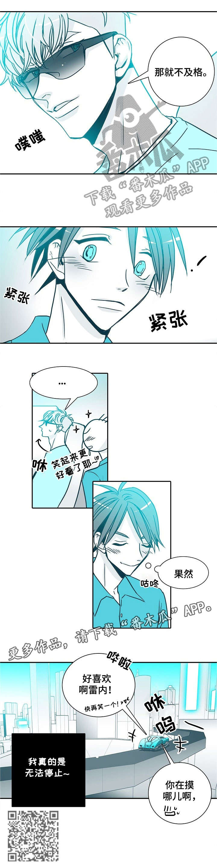 期限三十天漫画,第26章：无法停止5图