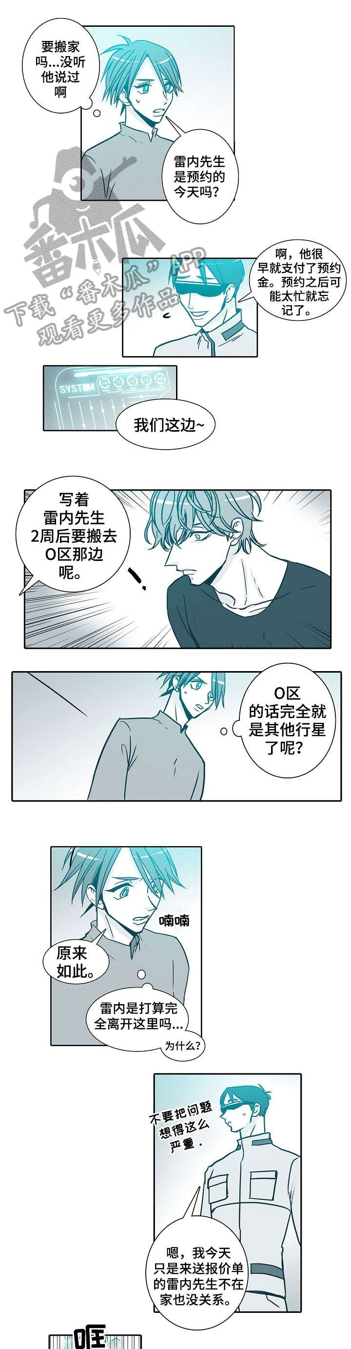 期限三十天漫画,第32章：来路1图