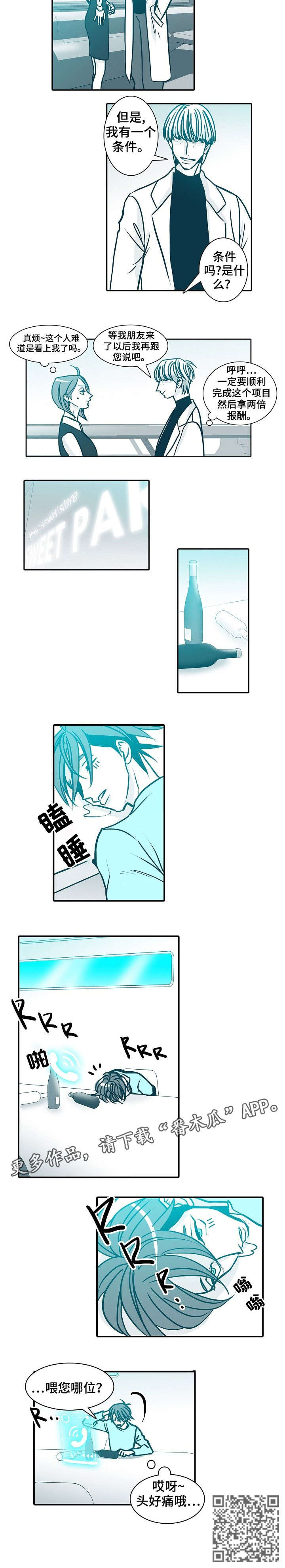 期限三十天漫画,第50章：余地2图