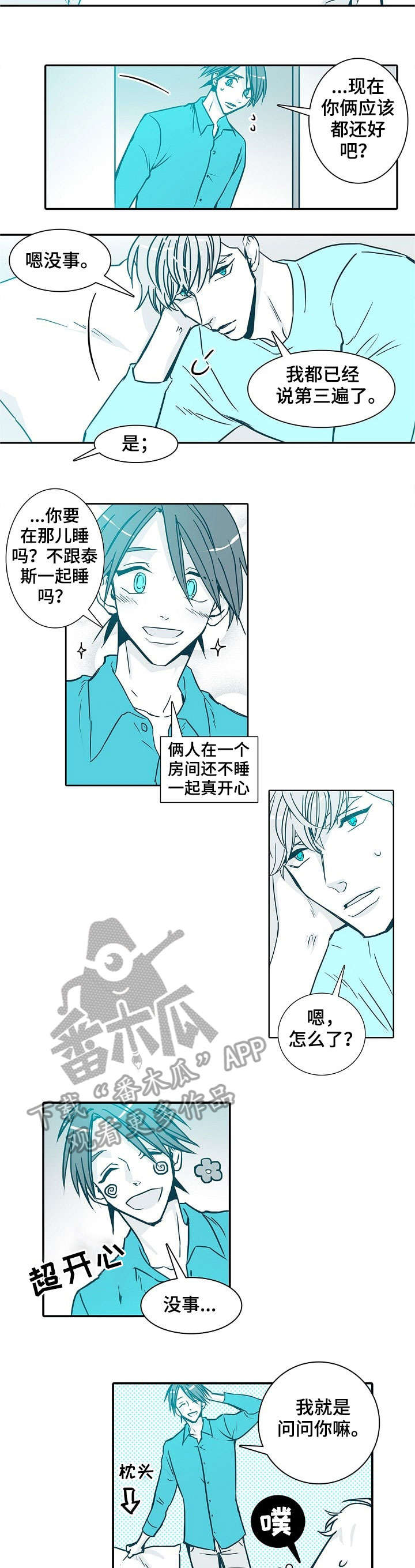 期限三十天漫画,第30章：安心2图
