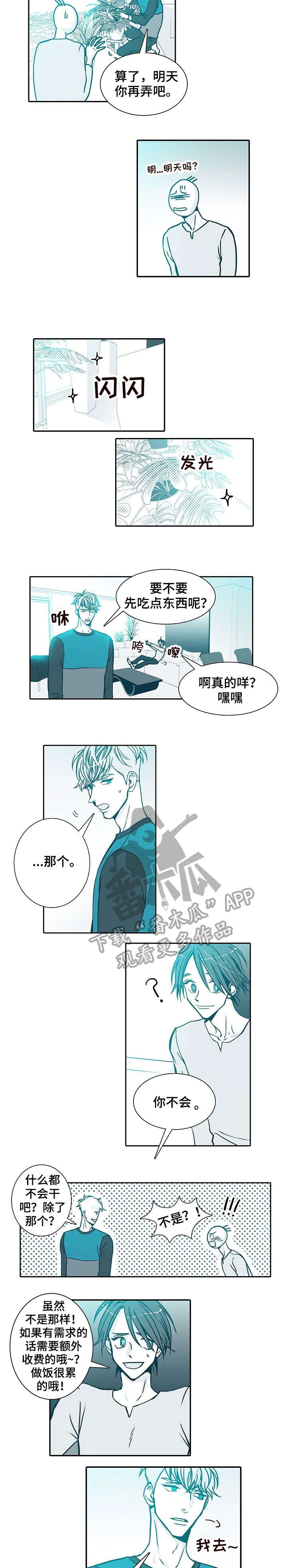 期限三十天漫画,第4章：难搞1图