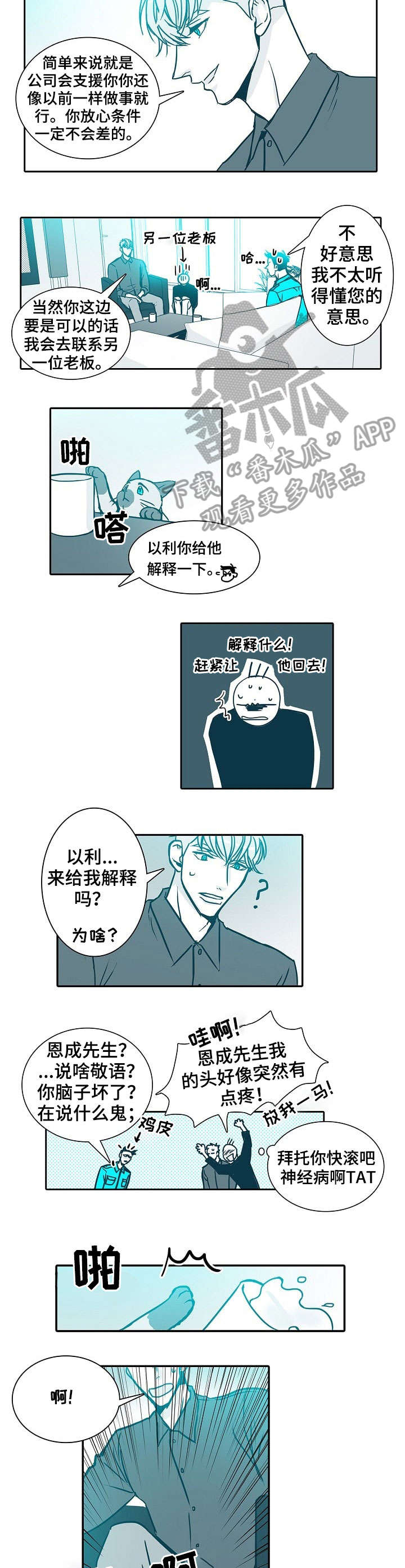 期限三十天漫画,第17章：紧张4图