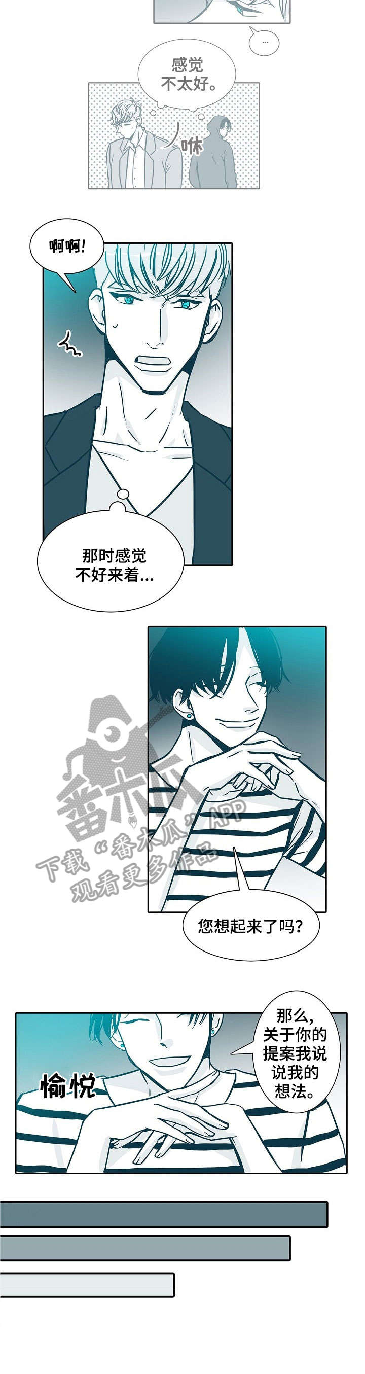 期限三十天漫画,第20章：见面5图