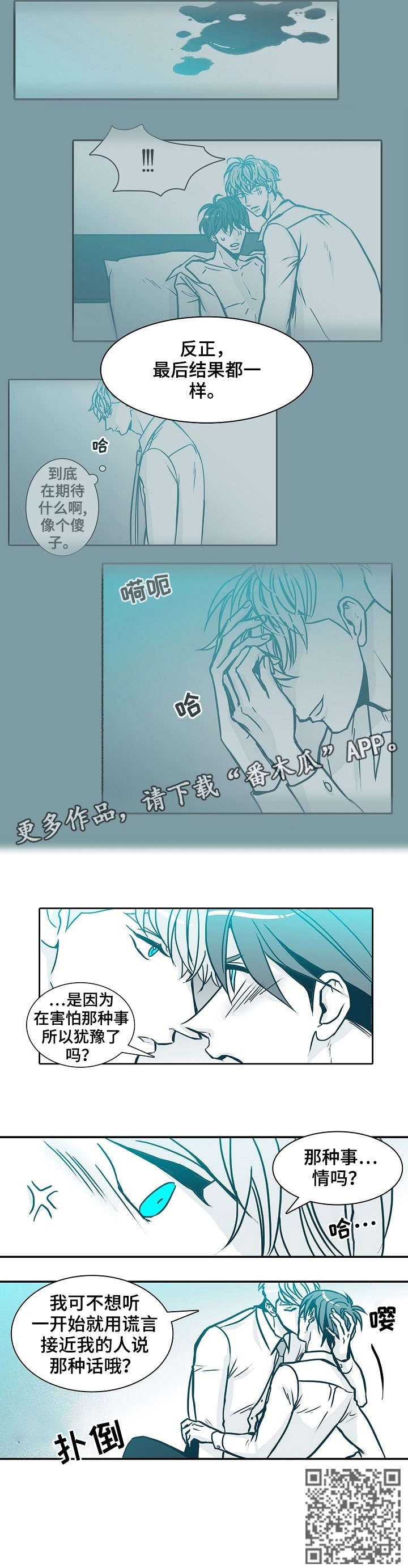 期限三十天漫画,第58章：谎言1图