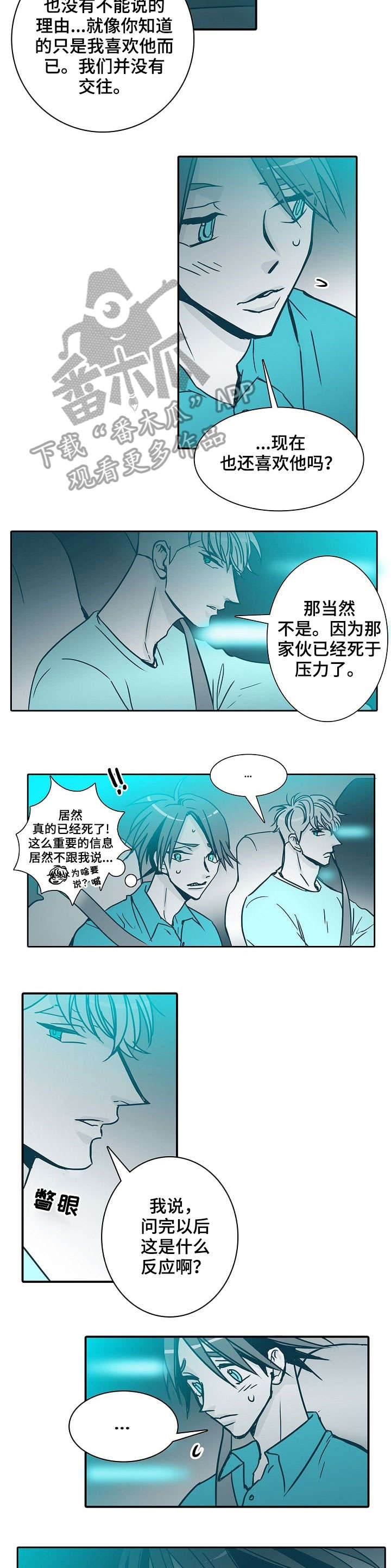 期限三十天漫画,第28章：吵死了2图