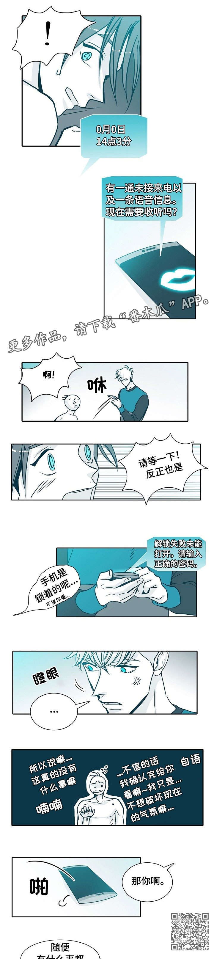 期限三十天漫画,第8章：出门4图