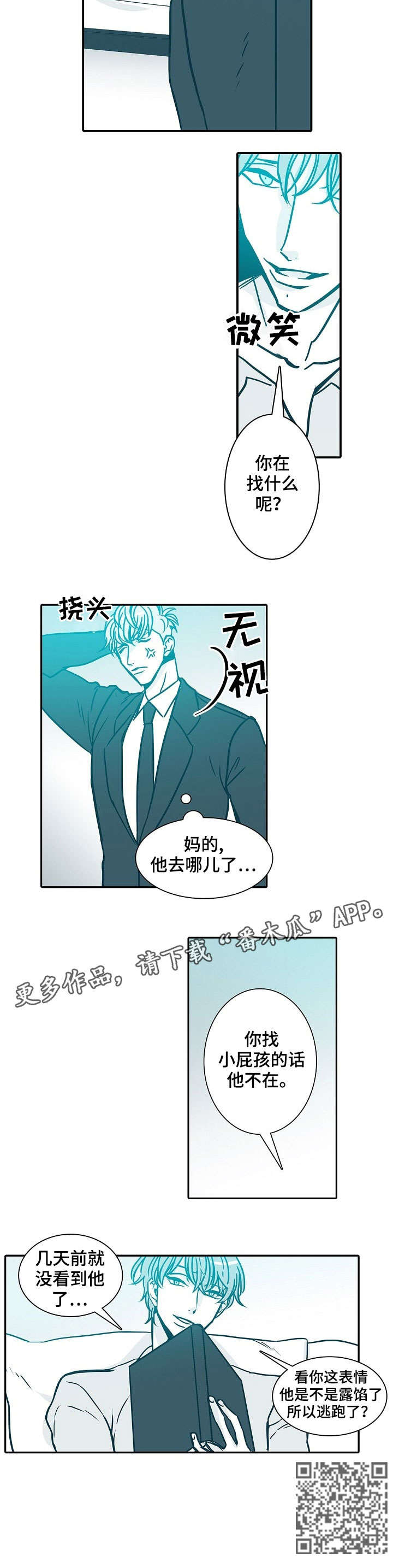 期限三十天漫画,第48章：不在5图