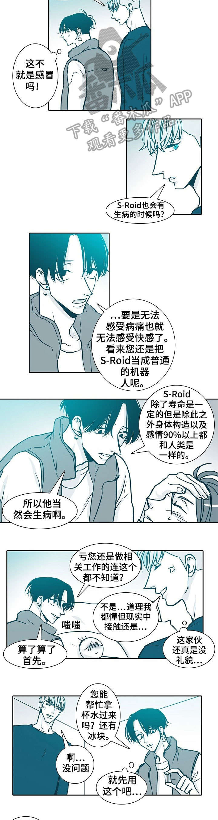 期限三十天漫画,第37章：真心2图