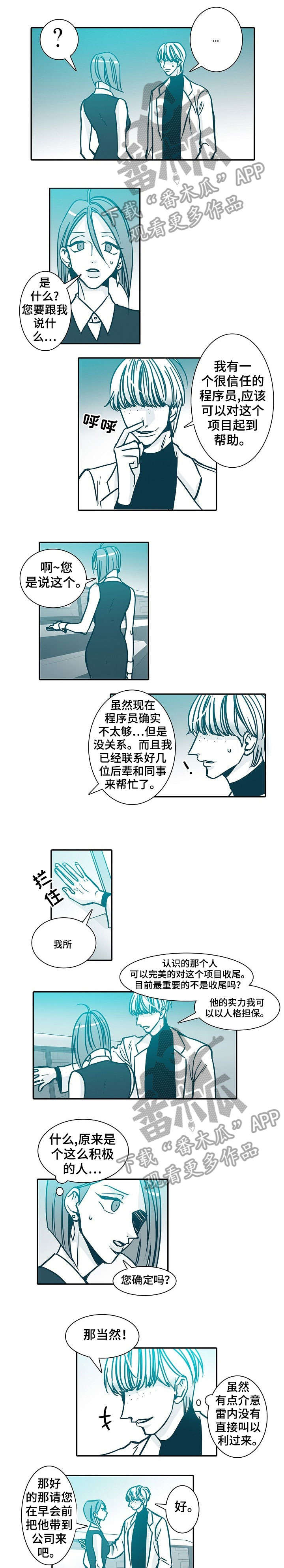 期限三十天漫画,第50章：余地1图
