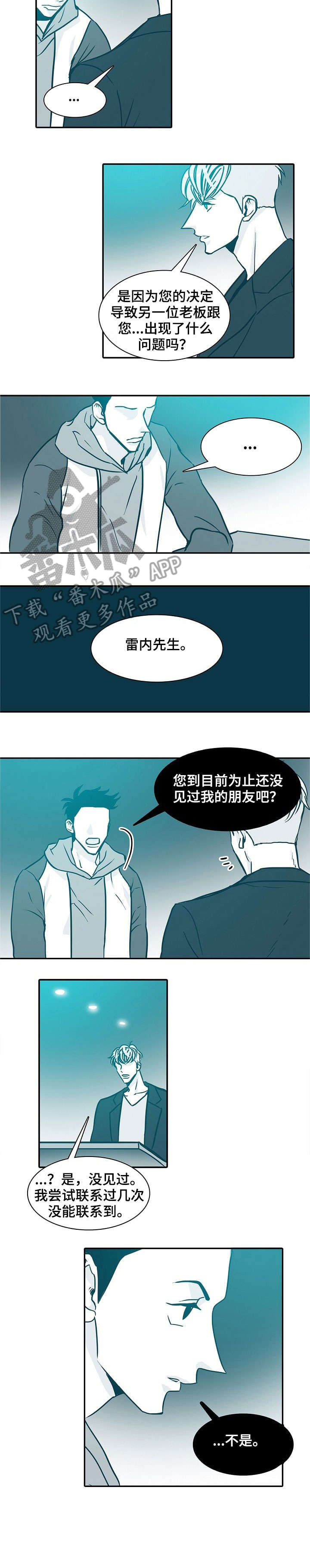 期限三十天漫画,第20章：见面2图