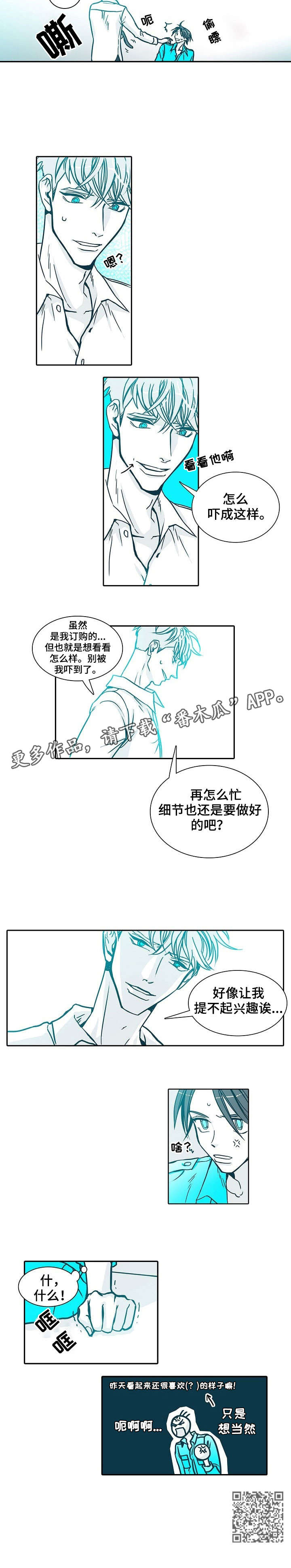 期限三十天漫画,第3章：不像话3图