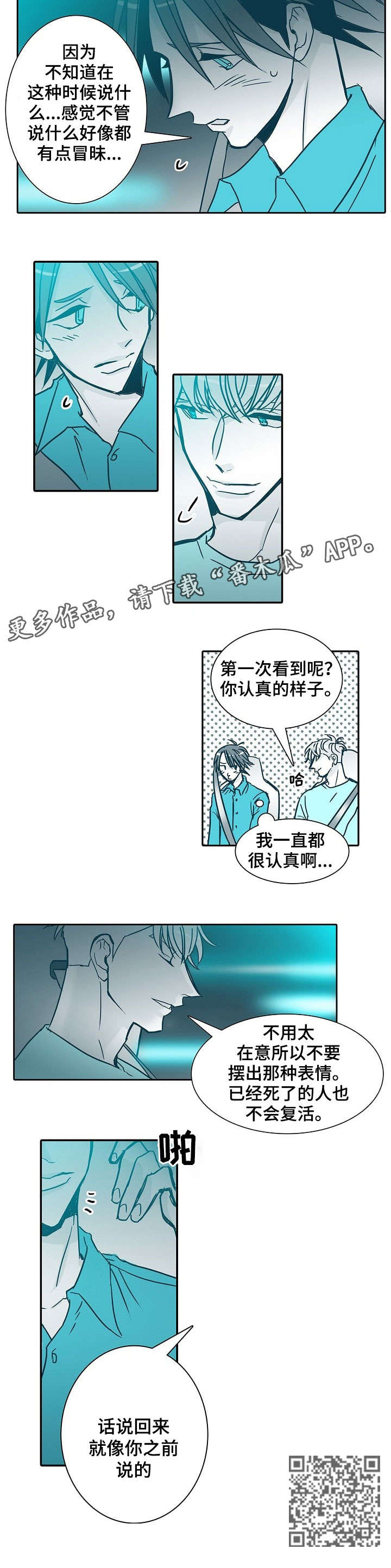 期限三十天漫画,第28章：吵死了3图