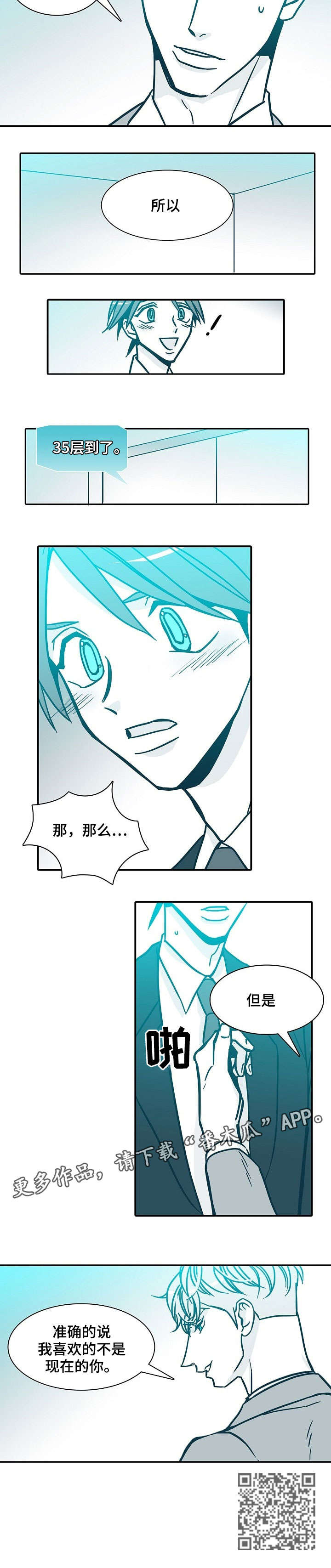 期限三十天漫画,第54章：没变2图