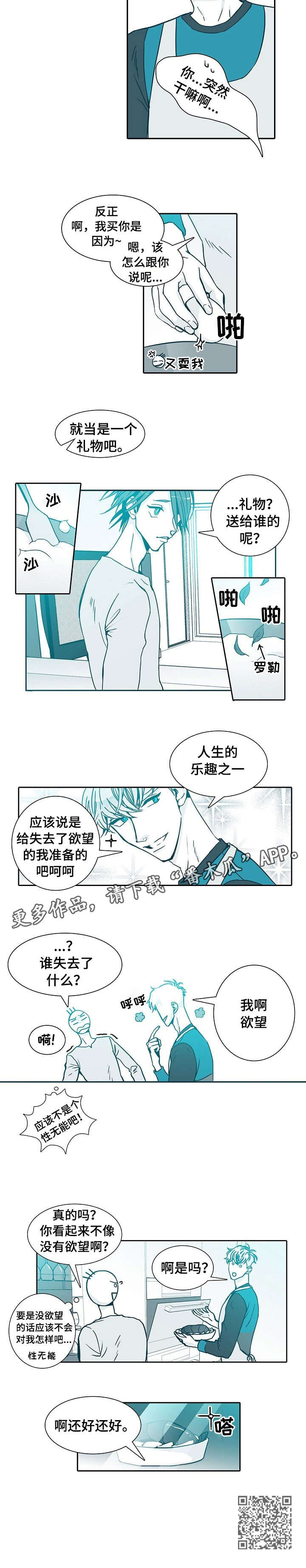 期限三十天漫画,第5章：还好5图