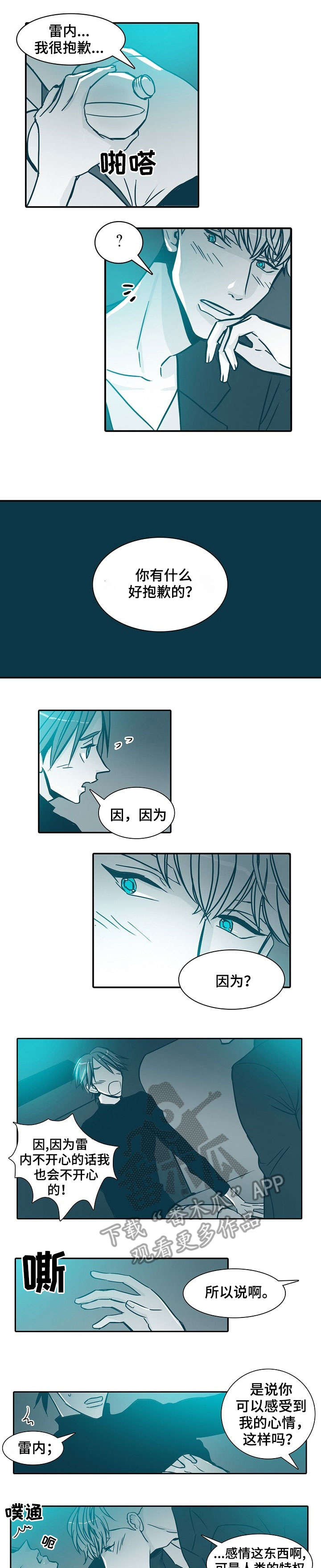 期限三十天漫画,第21章：醉意1图
