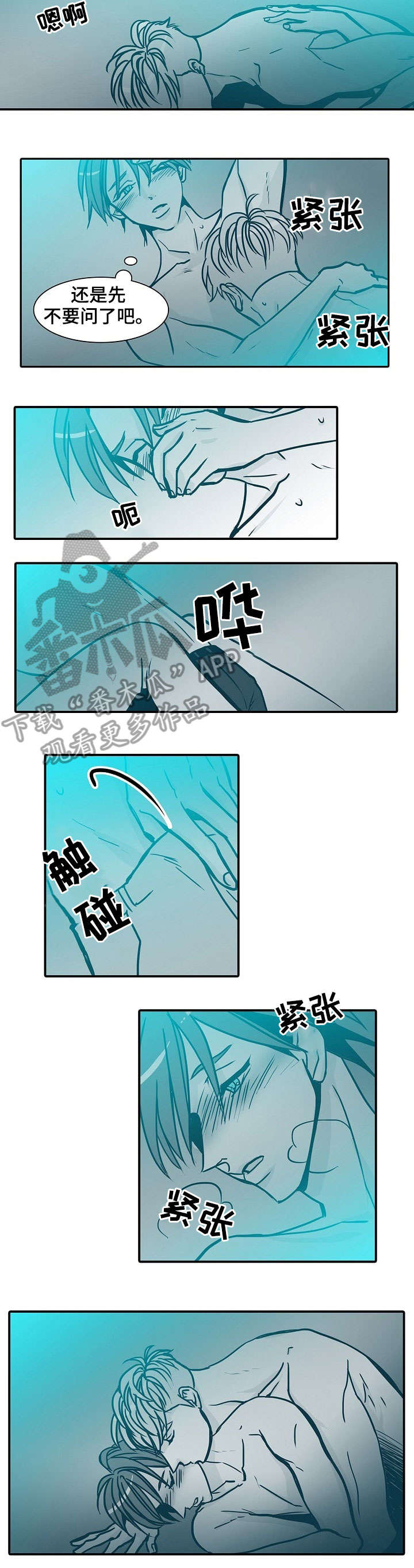 期限三十天漫画,第61章：睡会2图