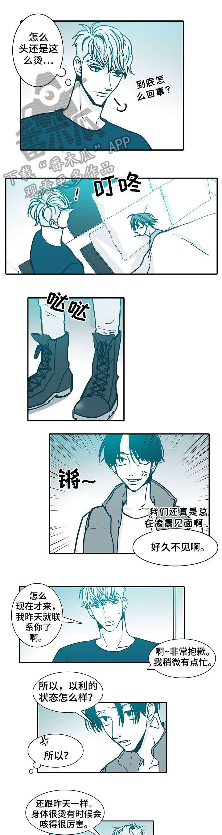 期限三十天漫画,第37章：真心1图