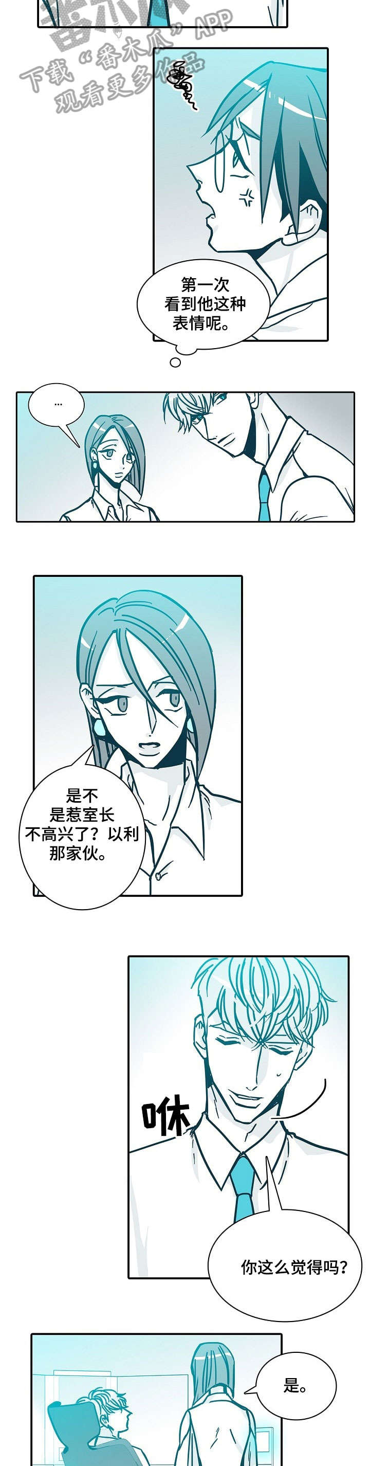 期限三十天漫画,第55章：怎么办2图