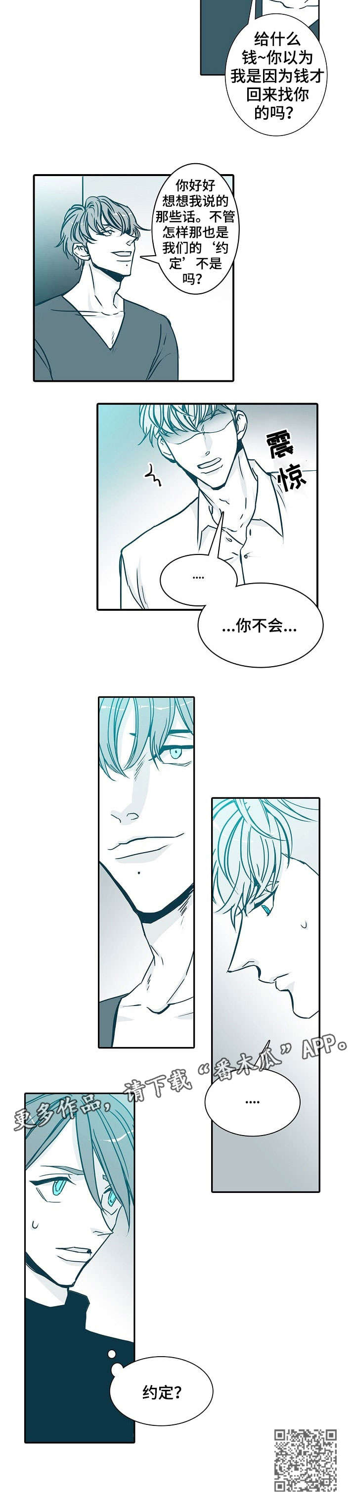 期限三十天漫画,第13章：约定1图