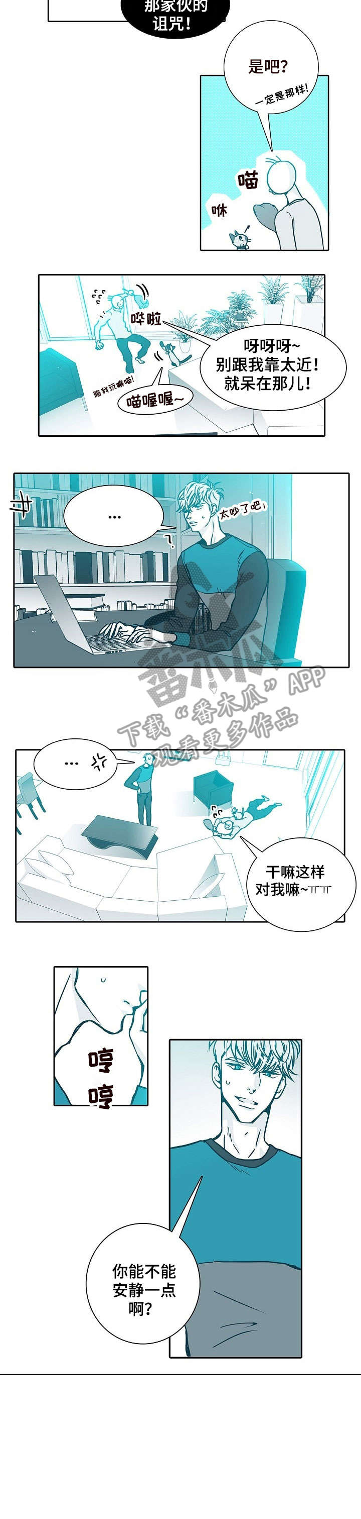 期限三十天漫画,第4章：难搞4图